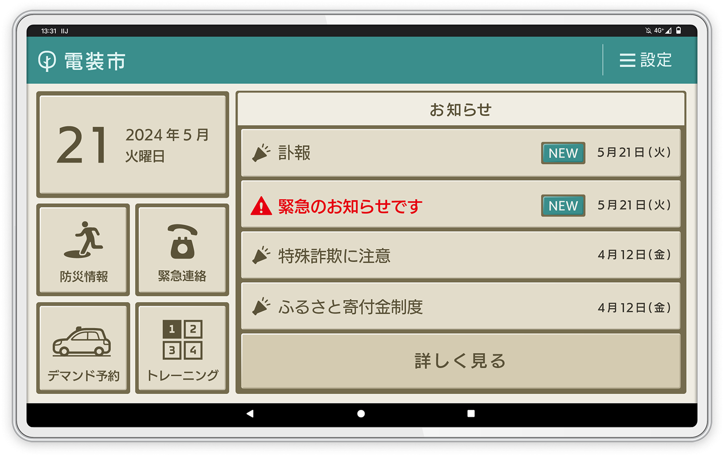 シンプルプランのタブレット画面