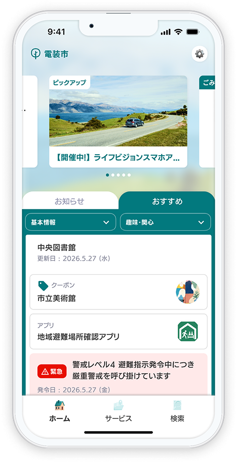 スマートプランのスマートフォン画面