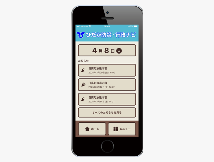 和歌山県日高町