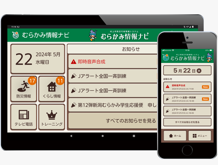 新潟県村上市
