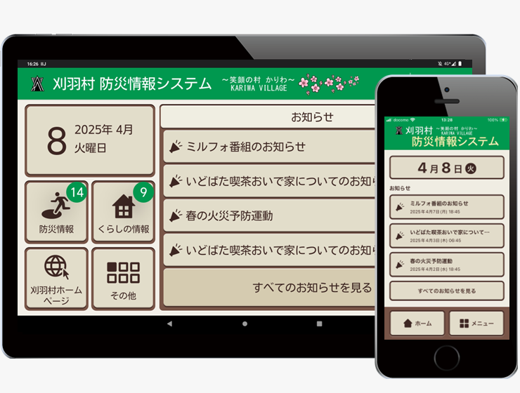 新潟県刈羽村